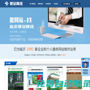 臨沂網(wǎng)站建設(shè),臨沂網(wǎng)站設(shè)計(jì),臨沂網(wǎng)絡(luò)公司,臨沂做網(wǎng)站,臨沂微信小程序開發(fā)制作,臨沂百度愛采購代理
