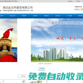 湖北金五環-金五環建筑-湖北建筑公司-湖北金五環建筑有限公司