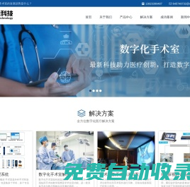 數字化手術室_手術室示教系統-樂云科技