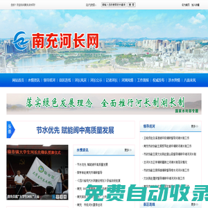 南充河長(zhǎng)網(wǎng)