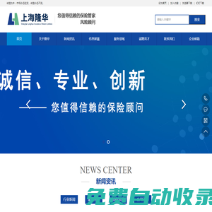 上海隆華保險經(jīng)紀(jì)有限公司 - 上海隆華保險經(jīng)紀(jì)有限公司