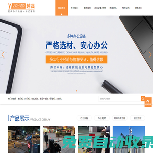 江門辦公設備|辦公用品廠家|江門市越晟智控設備有限公司