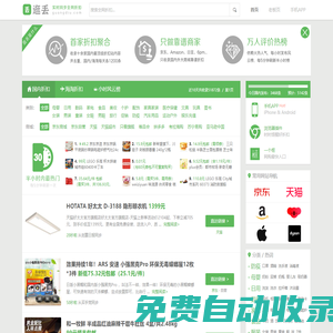 逛丟 | 實(shí)時(shí)同步全網(wǎng)折扣