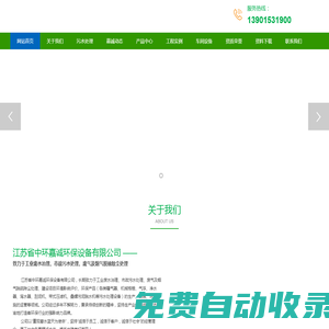 江蘇省中環(huán)嘉誠環(huán)保設(shè)備有限公司
