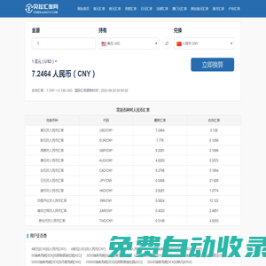 人民幣兌換美元匯率_美元?dú)W元英鎊日元最新外匯匯率牌價_貝拉匯率網(wǎng)