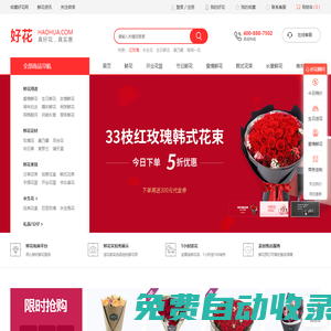 鮮花速遞網(wǎng)站-好花網(wǎng)!網(wǎng)上訂鮮花,百株好花只取一朵精華
