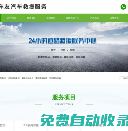 山東煙臺(含龍口,萊陽,萊陽,萊州,招遠(yuǎn),棲霞,海陽)汽車道路救援,高速道路救援中心,拖車公司,24小時(shí)汽車救援