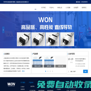 WON直線導軌_WON滑臺_軸承-上海鹽海自動化科技有限公司