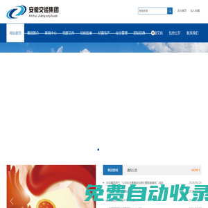 安徽省交運(yùn)集團(tuán)有限公司