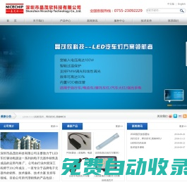 深圳市晶茂欣科技有限公司│電動(dòng)車燈芯片,摩托車燈芯片，汽車燈芯片，高低亮度車燈，遠(yuǎn)近光燈車燈，三燈切六燈，電瓶車充電工作板，手電筒驅(qū)動(dòng)芯片|