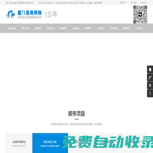 廈門(mén)易商網(wǎng)絡(luò)科技-廈門(mén)網(wǎng)絡(luò)公司,域名注冊(cè),虛擬主機(jī),網(wǎng)站建設(shè),企業(yè)郵箱,關(guān)鍵字搜索推廣