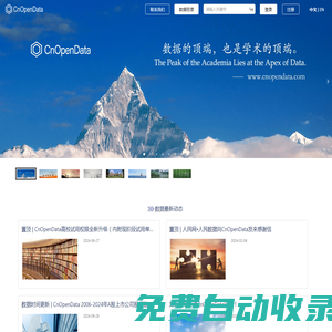 CnOpenData-上市公司綠色專利引用|政府采購(gòu)|政府工作報(bào)告|政府留言板|各地區(qū)工商注冊(cè)|公司招聘|自科基金項(xiàng)目|人口遷徙