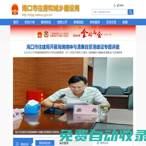 海口市住房和城鄉(xiāng)建設(shè)局