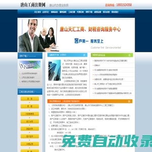唐山工商注冊，唐山代辦營業執照，唐山代理辦照，唐山工商代理，唐山企業登記注冊，唐山代理公司注冊，唐山辦照，唐山代辦工商執照,唐山代理記帳