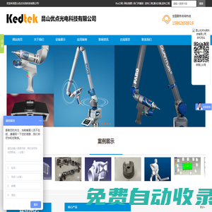 逆向三維,激光掃描,逆向工程,工業(yè)設(shè)計(jì),產(chǎn)品設(shè)計(jì),3D掃描,3D抄數(shù),三維檢測,產(chǎn)品檢測,全尺寸檢測,激光抄數(shù),逆向3D,逆向抄數(shù)-昆山優(yōu)點(diǎn)光電科技有限公司
