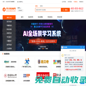 天才教育網-培訓機構-培訓課程-教育培訓行業綜合服務平臺