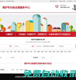 出院救護(hù)車出租-長(zhǎng)途跨省服務(wù)全國站點(diǎn)-小微救護(hù)