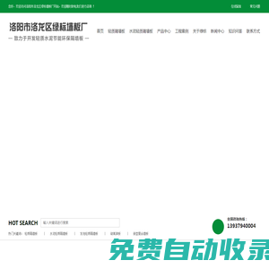 洛陽(yáng)輕質(zhì)隔墻板_鄭州水泥輕質(zhì)隔墻板_硫氧鎂板_新型輕質(zhì)隔墻板生產(chǎn)廠(chǎng)家_洛陽(yáng)綠標(biāo)墻板廠(chǎng)