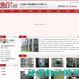 上海逸爾智能遮陽(yáng)技術(shù)有限公司