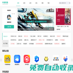 牛特市場(ntet.cn)-一站式下載平臺-安全、綠色好用的手機游戲軟件下載