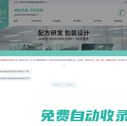 化妝品代加工OEM廠家,富勒烯化妝品,面膜精華水乳貼牌加工-廣州澳萊娜生物科技有限公司官網(wǎng)