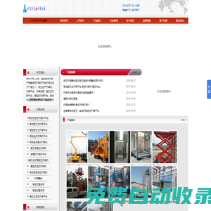 剪叉式升降機(jī)/鋁合金式升降機(jī)/升降貨梯/登車橋_濟(jì)陽縣金海升降機(jī)械廠