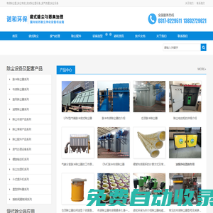 布袋除塵器_除塵布袋_袋式除塵器設備_廢氣處理_除塵設備_諾和環保