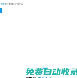 通信塔,通訊塔,一體化基站,ETC門(mén)架,高速ETC門(mén)架-河北貝斯特塔業(yè)有限公司