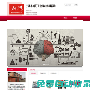 寧波市旭陽工業(yè)技術(shù)有限公司