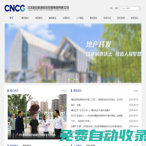 江蘇世紀新城投資控股集團有限公司_[世紀新城集團 世紀新城 致力于為城市的發展創造新元素 鹽城國有企業 江蘇國有企業 項目管理 地產開發 文旅運營 酒店管理 物業服務 資產運作]