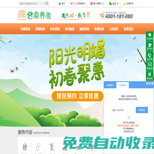 普親養(yǎng)老-長沙養(yǎng)老院-長沙敬老院-長沙好的養(yǎng)老院-湖南普親老齡產(chǎn)業(yè)發(fā)展有限公司