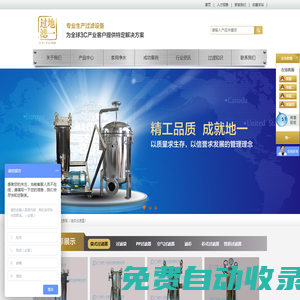 廣州地一過(guò)濾設(shè)備有限公司 - 廣州地一過(guò)濾