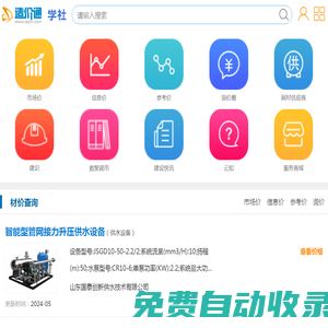 造價通學(xué)社 - 建設(shè)工程造價培訓(xùn)、考證、學(xué)習(xí)平臺！