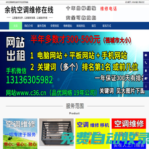 臨平空調維修，臨平空調加氟，余杭空調維修電話 - 余杭空調維修在線