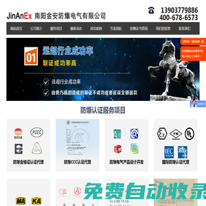 防爆認(rèn)證-防爆合格證-防爆3c-防爆合格證代辦代理-金安防爆認(rèn)證機構(gòu)