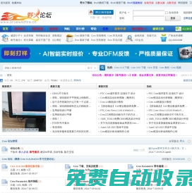 野火論壇-最新PTC Creo、ProE學(xué)習(xí)交流第一站