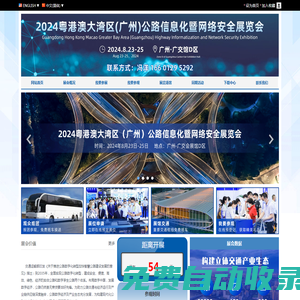 自動(dòng)駕駛展_信創(chuàng)展_智慧公路-2024粵港澳大灣區(qū)(廣州)公路信息化與網(wǎng)絡(luò)安全展覽會(huì)