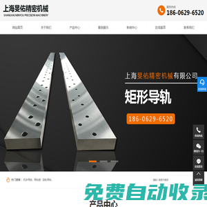 機(jī)床導(dǎo)軌_導(dǎo)軌板_滾輪導(dǎo)軌-上海旻佑精密機(jī)械有限公司