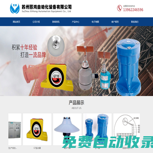 蘇州熙鴻自動化設備有限公司__阻旋料位開關(guān)、空氣錘、破拱氣碟、PVC全自動配混生產(chǎn)線控制系統(tǒng)