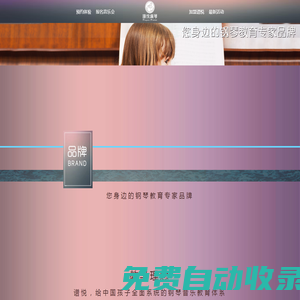 杭州幼兒兒童鋼琴培訓(xùn)專(zhuān)家品牌--譜悅鋼琴藝術(shù)中心
