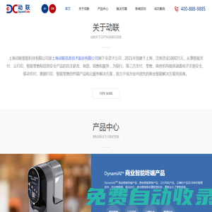 全支付POS_掃碼POS_智能POS_mPOS-上海POS機廠商