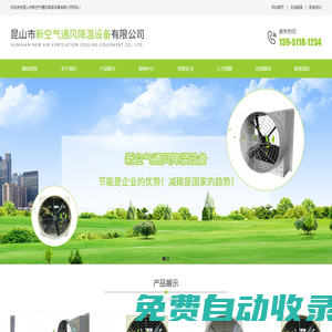 昆山市新空氣通風(fēng)降溫設(shè)備有限公司