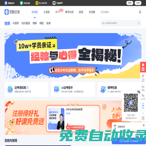 覺(jué)曉法考_線上法律職業(yè)資格考試培訓(xùn)機(jī)構(gòu)_在職法考，我選覺(jué)曉