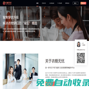 衣櫥無憂-服飾行業(yè)智慧零售服務平臺_為您開啟門店營收增長新思路 衣物換購 鎖客復購 服裝Erp系統(tǒng) 服裝店托管 服裝零售工具 服裝門店代運營