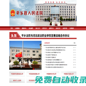河北省平鄉(xiāng)縣人民法院