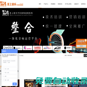 至上音樂(lè)汽車音響全國(guó)連鎖|汽車影音|功放|汽車隔音