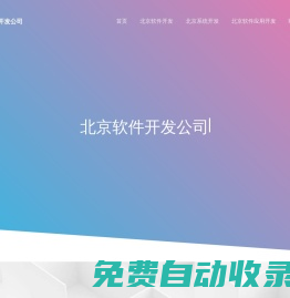 北京軟件定制開發-外包公司