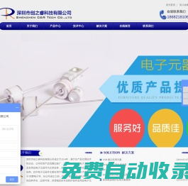 深圳市創之?？萍加邢薰?TVS瞬態抑制二極管,ESD靜電保護管,GDT陶瓷氣體放電管,PTC正溫度系數熱敏電阻,NTC負溫度系數熱敏電阻,TSS半導體放電管,SGP玻璃放電管,Varistor壓敏電阻