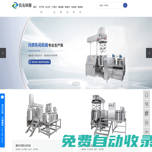 高剪切乳化機_真空均質乳化機_乳化機廠家-無錫市良友環保藥化機械廠1