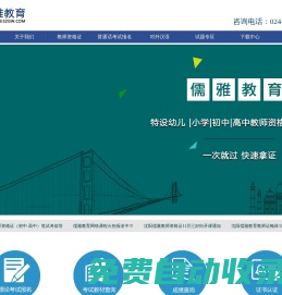 沈陽教師資格證,沈陽教師資格證培訓考試報名-【沈陽儒雅杏壇】
